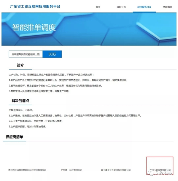 雅品&凡象携手打造“上云上平台”项目,推动工业互联网发展