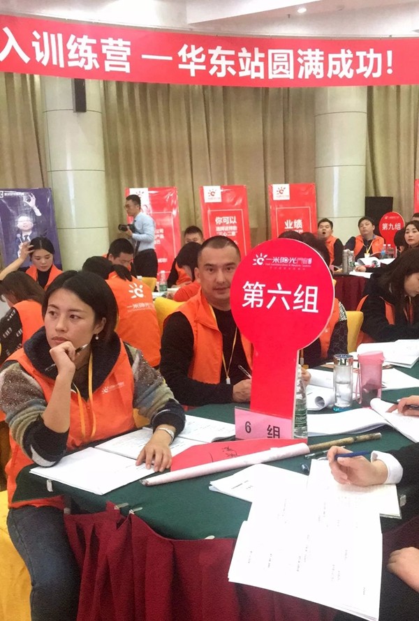 一米阳光门窗终端销售指南导入训练营华东站火爆来袭！