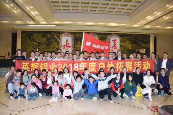 英辉铝业举行2018年素质拓展活动 | 就是要“动”起来