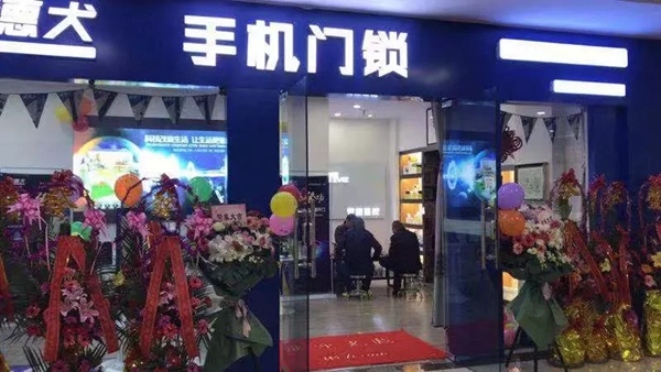 德犬智能锁海口龙华、江苏昆山店双12隆重开业！