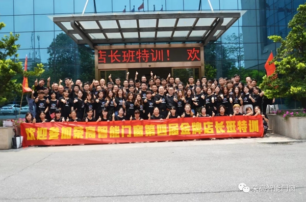 2018年荣高门窗年度大事件回顾
