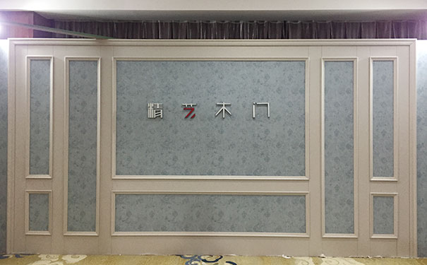精艺木门经销商交流会暨新品发布会完美落幕