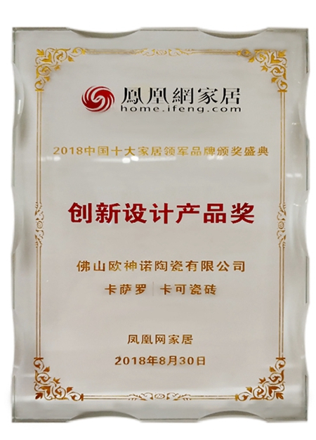 欧神诺陶瓷再获“2018中国家居优选品牌”奖， 引领瓷砖消费新潮流！
