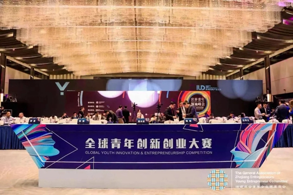 2018世界青年领袖峰会暨全球青年创新创业总决赛圆满落幕