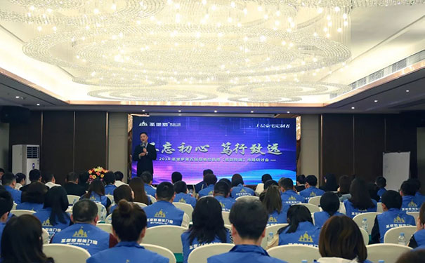 圣堡罗第五届战略经销商市场研讨会顺利召开