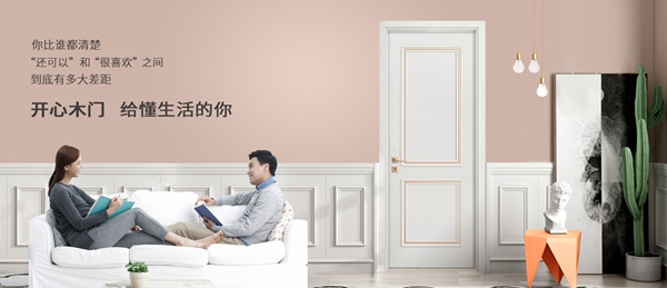 木门/整装行业经销商大调查|开心木门入选木门创新十佳品牌