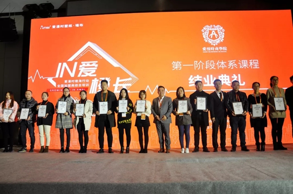爱漫时壁纸“IN爱橙长”全国加盟商综合培训会圆满结束！