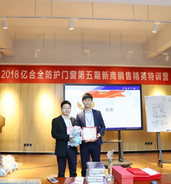 亿合门窗第五期金牌精英特训营完美收官!