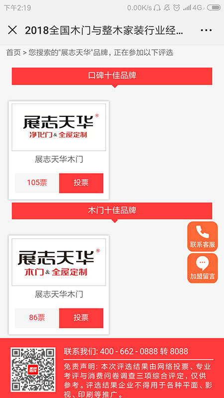 为十佳品牌打call！木门与整木家装经销商大调查网络评选投票启动