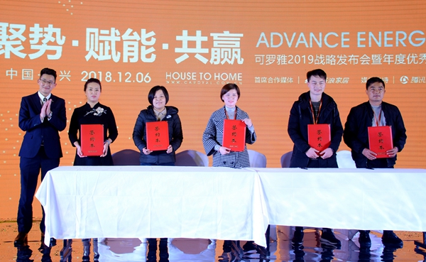 可罗雅:2019战略发布会暨年度优秀经销商颁奖盛典绽放异彩!