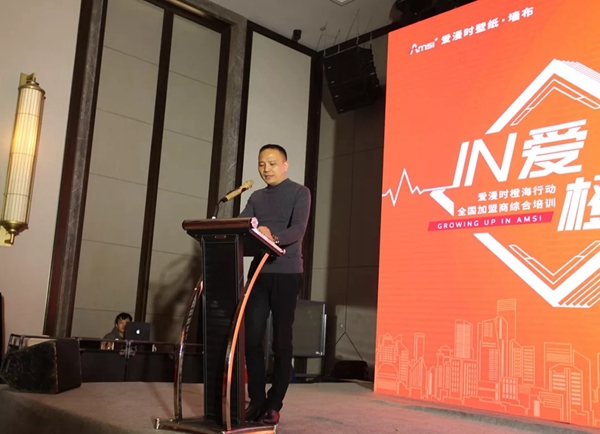 爱漫时壁纸“IN爱橙长”全国加盟商综合培训会圆满结束！