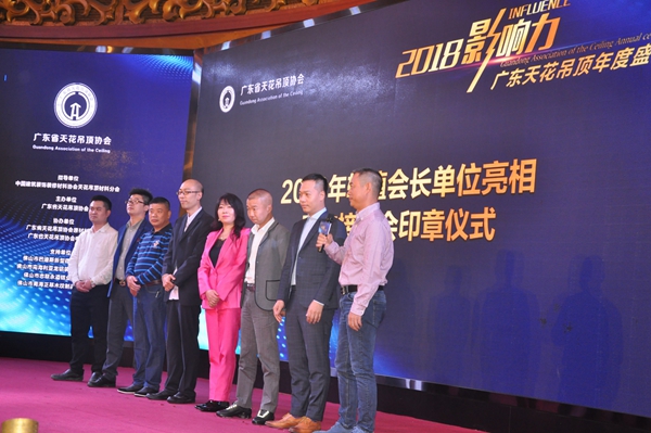 欧斯宝吊顶获选广东省天花吊顶协会2019执行会长单位,勇夺行业领军品牌殊荣!