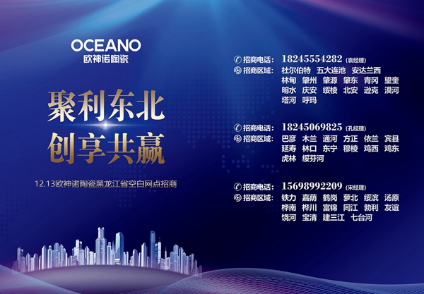 欧神诺终端推广力,助力经销商快速回款