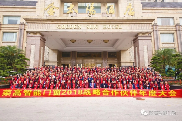 2018年荣高门窗年度大事件回顾