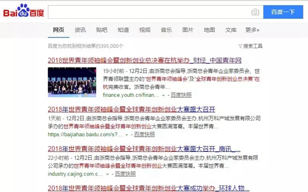 2018世界青年领袖峰会暨全球青年创新创业总决赛圆满落幕
