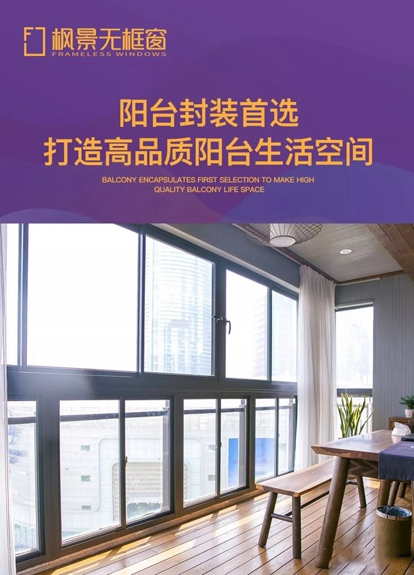 枫景无框窗即将隆重亮相第15届中国厦门人居展！