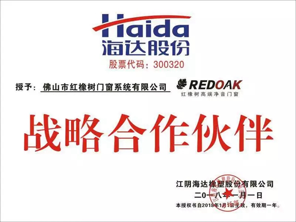 红橡树门窗2018年度十大事件大盘点