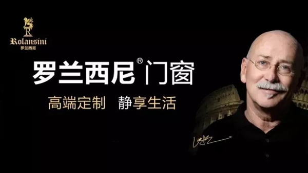 罗兰西尼门窗追求极致的品牌体验，引领未来的门窗体验店