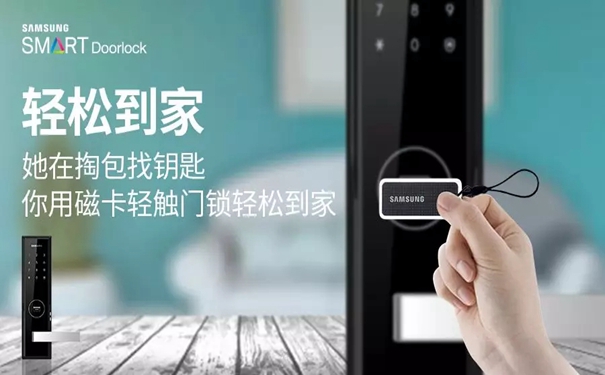 三星智能锁，改变你生活方式的科技力量