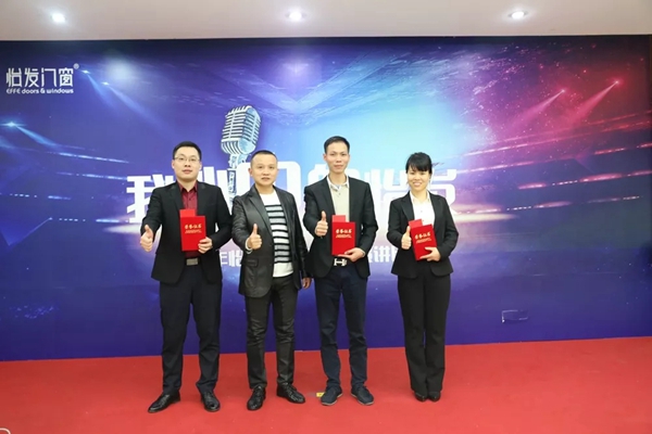 怡发门窗“我心中的怡发”主题演讲比赛圆满结束！