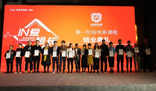 爱漫时壁纸“IN爱橙长”全国加盟商综合培训会圆满结束！