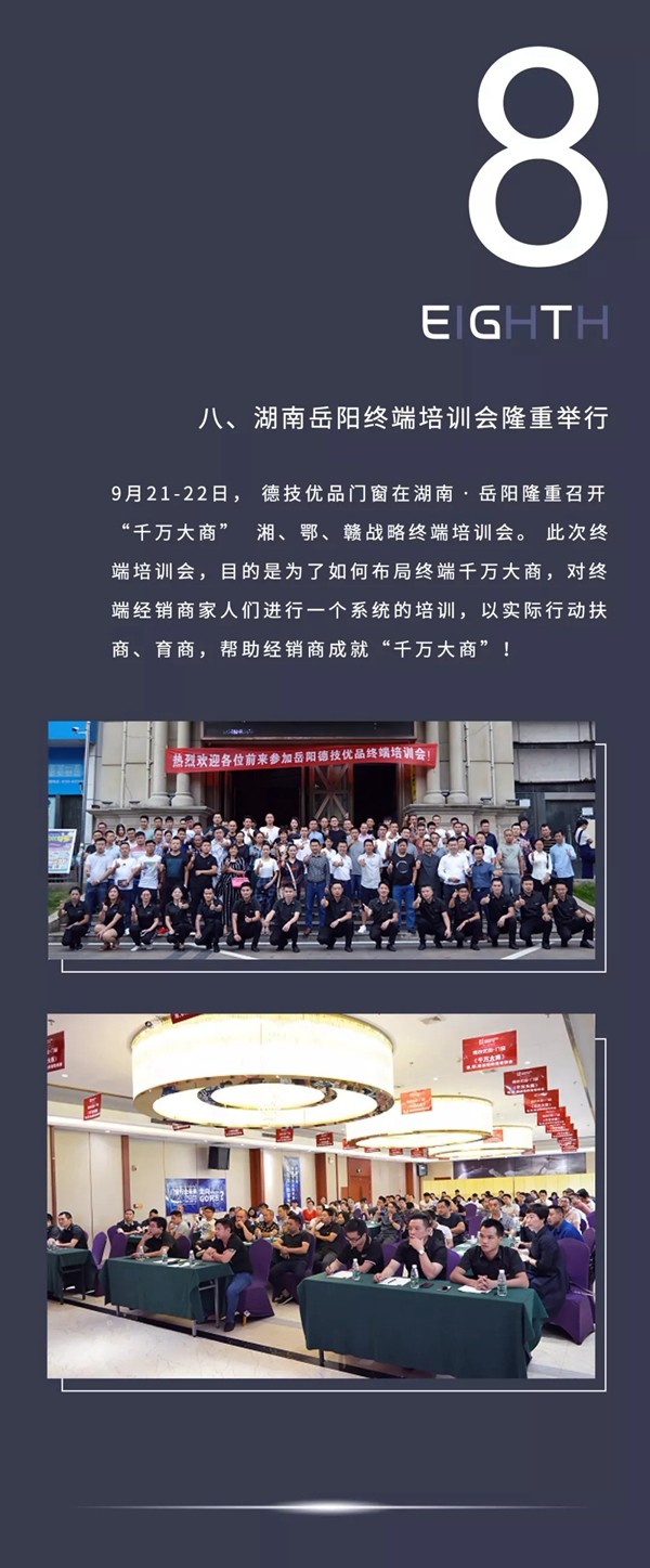 德技优品门窗2018年重要事件大盘点!