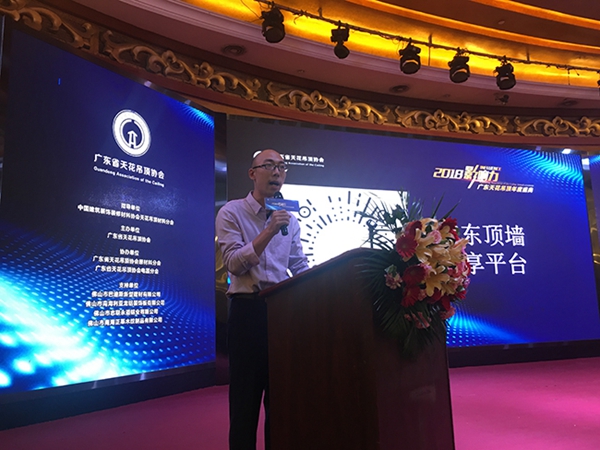 广东省天花吊顶协会2018年会暨“影响力”峰会顺利召开!