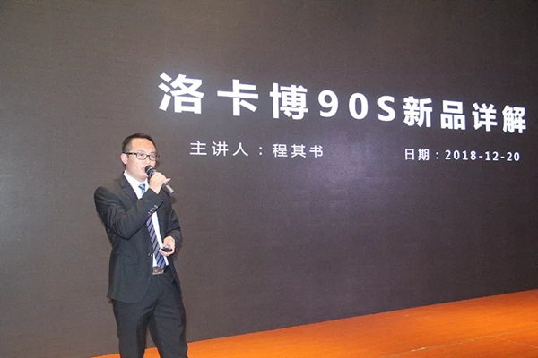 洛卡博举行2019年品牌战略暨新品发布会