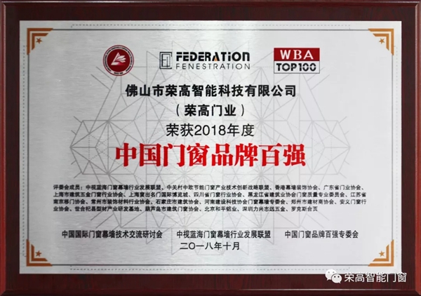 2018年荣高门窗年度大事件回顾