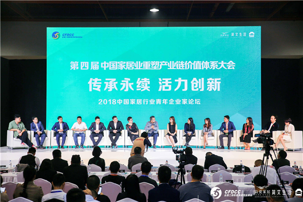 第四届中国家居业重塑产业链价值体系大会暨2018中国家居业领军企业家年会盛典系列活动胜利闭幕