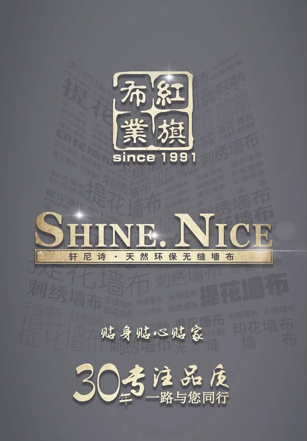 红旗布业荣获小微企业成长之星，是墙布行业唯一获奖单位！