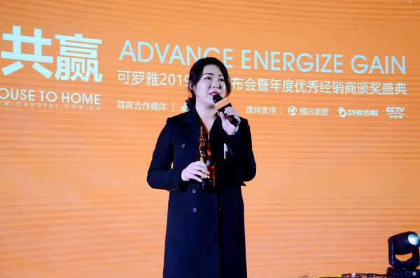 可罗雅:2019战略发布会暨年度优秀经销商颁奖盛典绽放异彩!