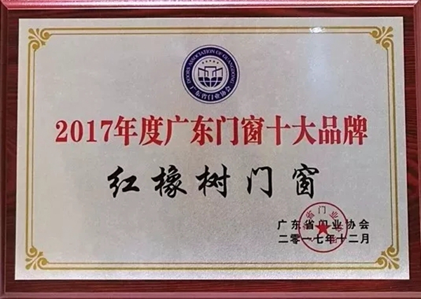 红橡树门窗2018年度十大事件大盘点