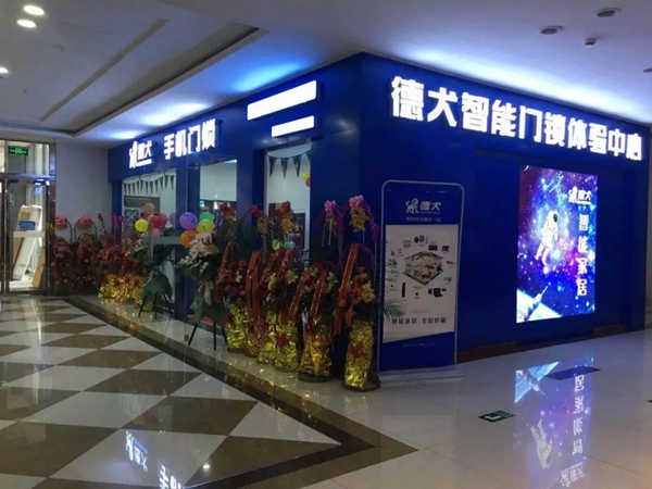 德犬智能锁海口龙华、江苏昆山店双12隆重开业！
