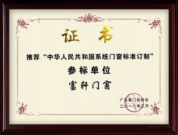 富轩门窗2018十大品牌事件大盘点，收获颇丰！