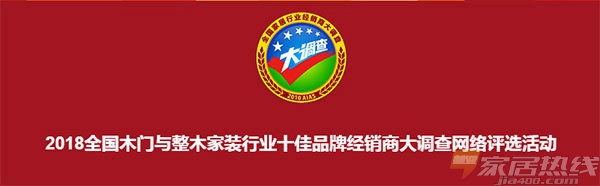 木门/整装行业经销商大调查丨双羽木门参选口碑十佳品牌，请动动手指为我打call吧！