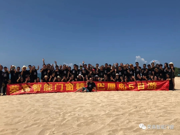 2018年荣高门窗年度大事件回顾