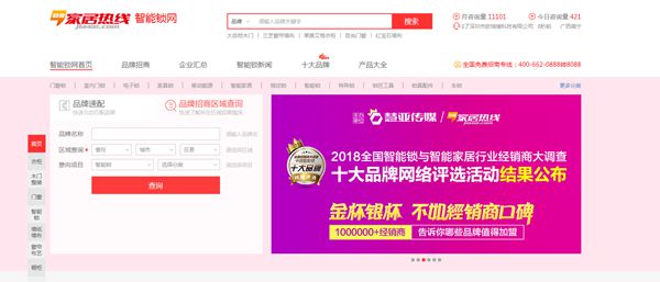 十大品牌公布！2018全国智能锁与智能家居行业经销商大调查网络评选三大奖项重磅揭晓