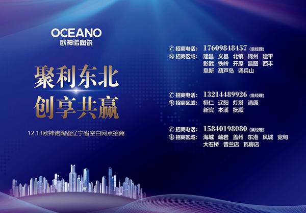 欧神诺终端推广力,助力经销商快速回款