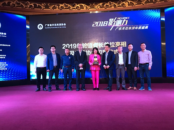 广东省天花吊顶协会2018年会暨“影响力”峰会顺利召开!