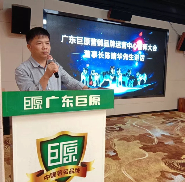巨原纱窗营销品牌运营中心誓师大会成功召开!