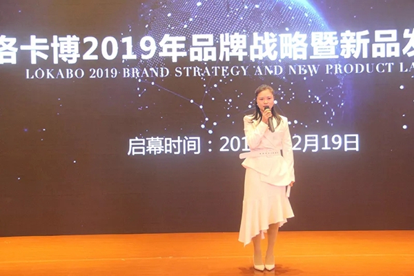 洛卡博举行2019年品牌战略暨新品发布会