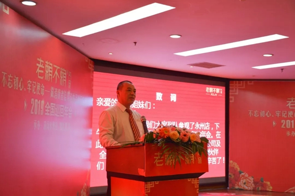 老赖不赖2019全国巡回年会永州站顺利召开！
