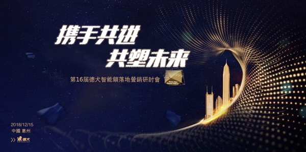 德犬智能锁吹响号角,带领投资者和创业者走向未来