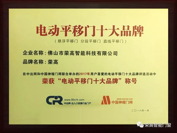 2018年荣高门窗年度大事件回顾