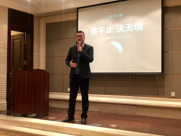 美沃门窗2018年终新品发布会圆满落幕！