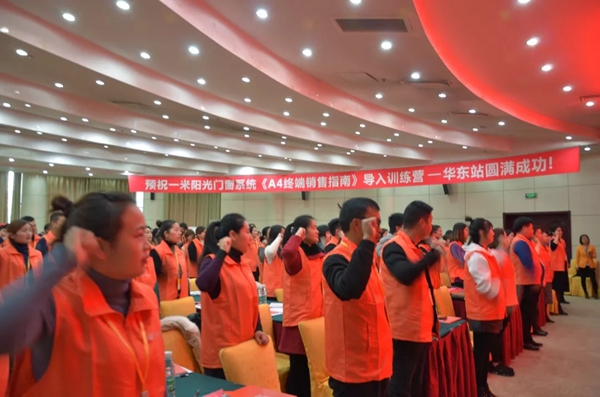 一米阳光门窗终端销售指南导入训练营华东站火爆来袭！