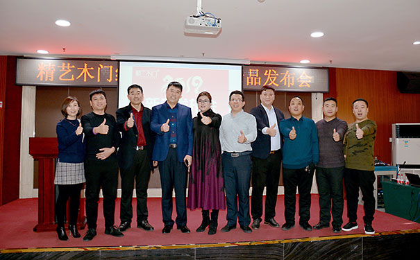 精艺木门经销商交流会暨新品发布会完美落幕