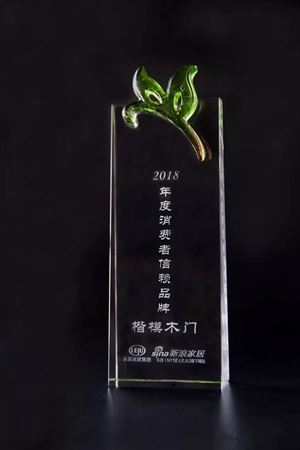 楷模木门荣膺“2018年度消费者信赖品牌”称号