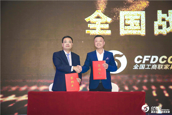 第四届中国家居业重塑产业链价值体系大会暨2018中国家居业领军企业家年会盛典系列活动胜利闭幕